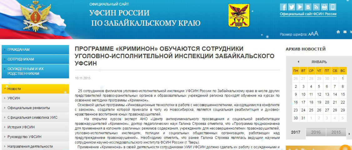 Кэшированная страница сайта УФСИН по Забайкальскому краю