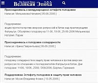 Скрин заявления о голодовке