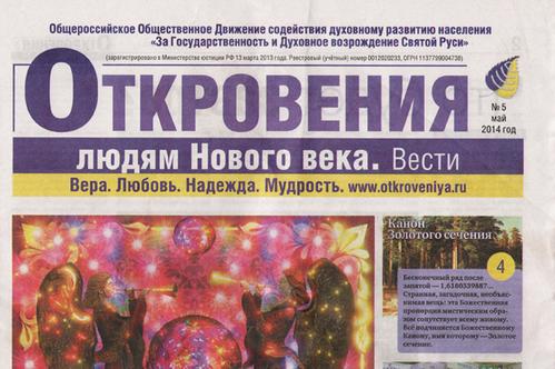 В Беларуси действует секта «Святой Руси» 