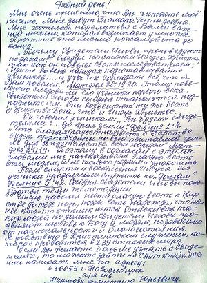 Вам такое письмо не приходило?