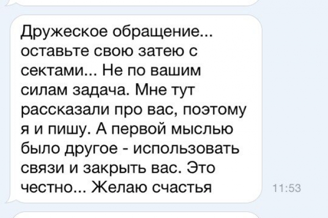 Создателю группы против тренинга — Дмитрию — стали приходить сообщения с угрозами. Фото: Из личного архива/ Дмитрий Епихин