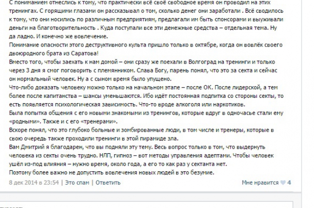 У кого-то под влияния попал сын, у кого-то — друзья. Источник: http://vk.com/topic-81073152_31407744 Фото: социальная сеть