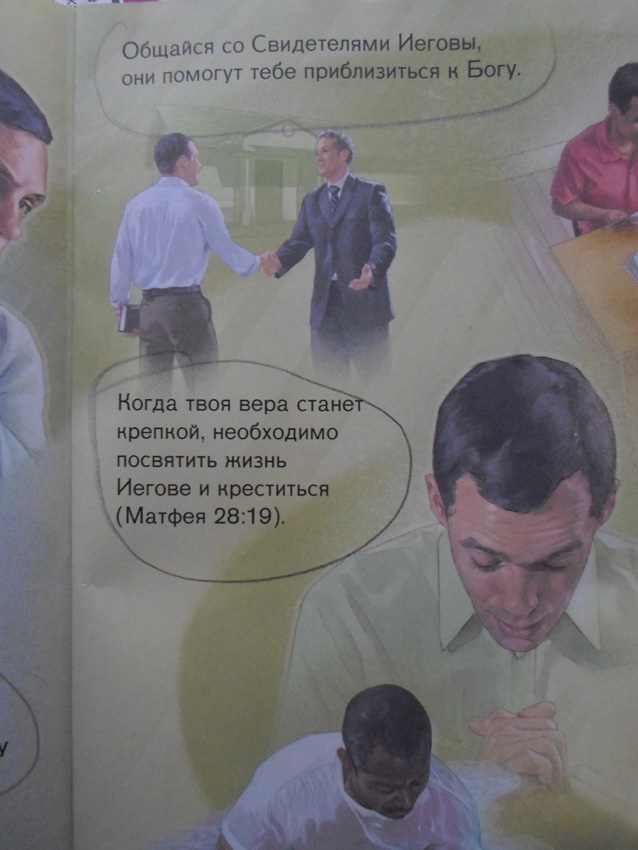 Иеговисты во Фрязине могут нацеливаться на детей