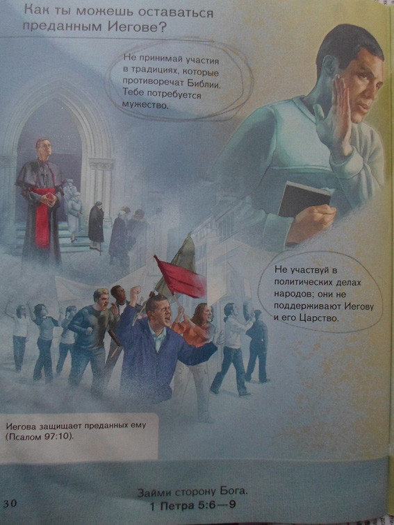 Иеговисты во Фрязине могут нацеливаться на детей
