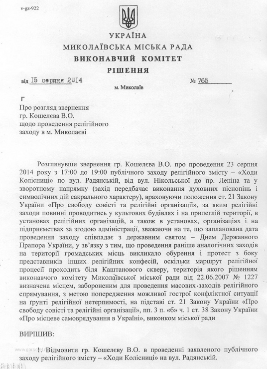 Мэр Николаева Юрий Гранатуров отказал секте кришнаитов в шествии по центральной улице города