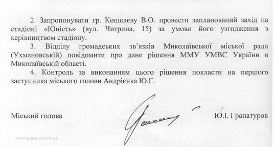 Мэр Николаева Юрий Гранатуров отказал секте кришнаитов в шествии по центральной улице города