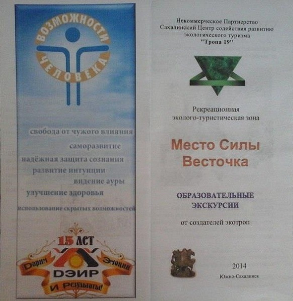 На Сахалине оккультная секта заставляет школьников поклоняться камням 