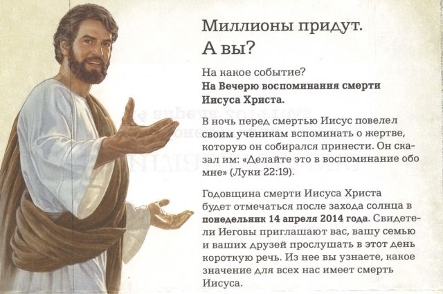 Буклеты секты незаконно распространяются по территории Южного Урала