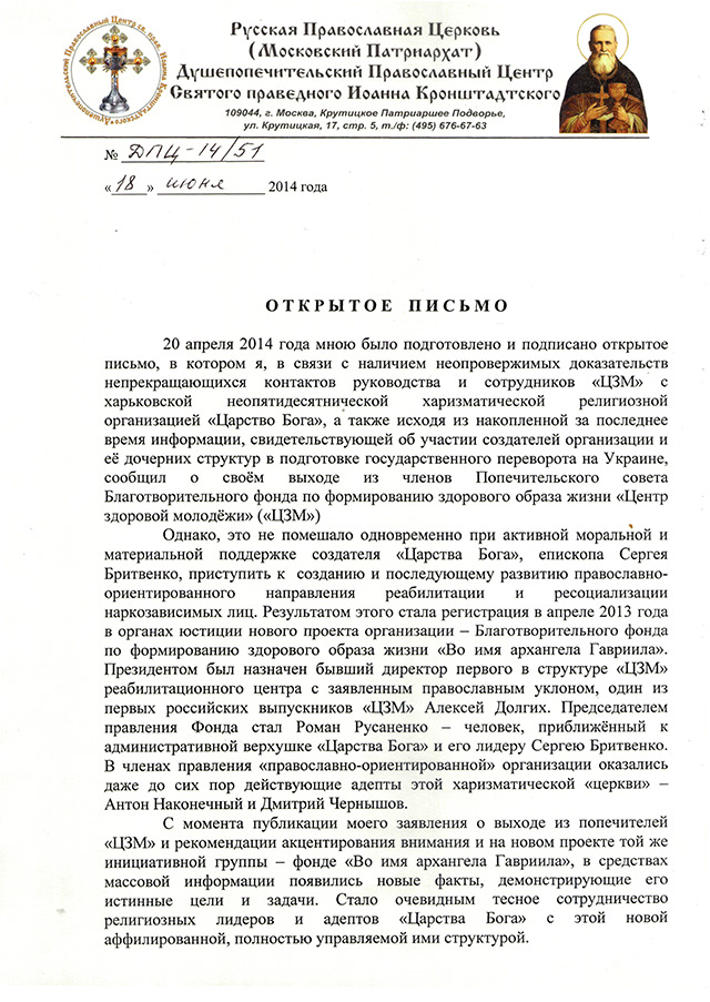 Об отношении к благотворительным фондам «Центр здоровой молодёжи» и «Во имя архангела Гавриила»