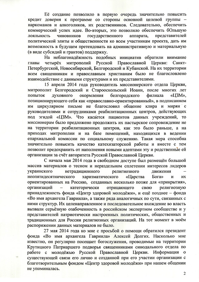 Об отношении к благотворительным фондам «Центр здоровой молодёжи» и «Во имя архангела Гавриила»