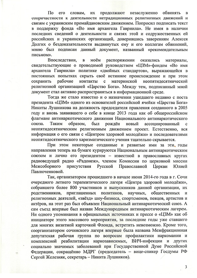 Об отношении к благотворительным фондам «Центр здоровой молодёжи» и «Во имя архангела Гавриила»