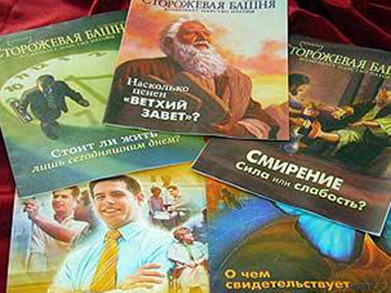 Брошюры религиозной организации "Свидетели Иеговы" признаны экстремистскими