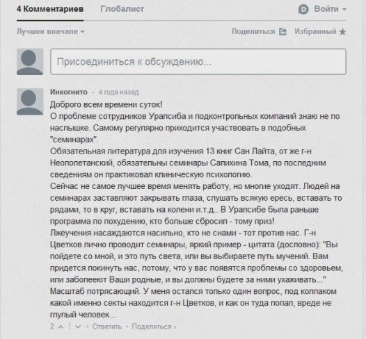 Скриншот сделан с портала «глобалист» 