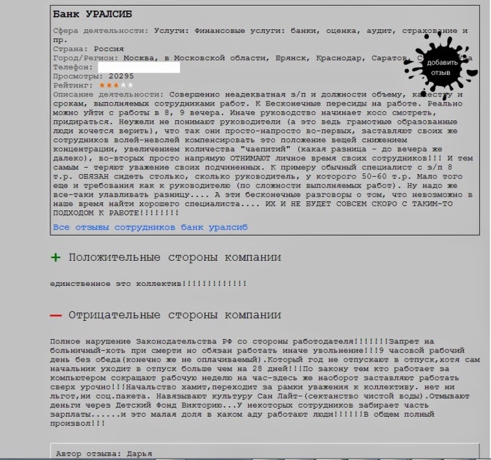 Скриншот сделан с портала «Плохие Работы»