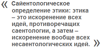 Учение саентологии о подавляющих личностях: теория и практика