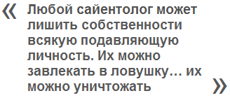 Учение саентологии о подавляющих личностях: теория и практика