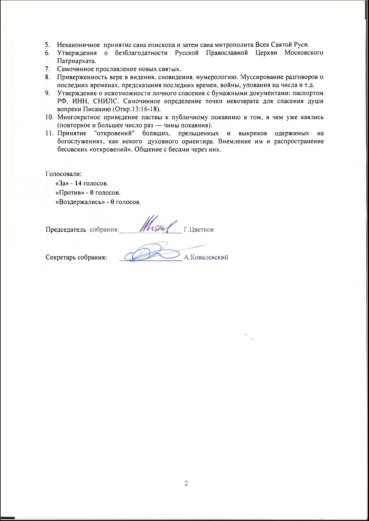 Протокол собрания представителей православных общин. г.Москва, 08.08.2014г.