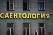 Школьников Якутска обработали саентологи