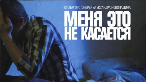 Плакат фильма "Меня это не касается" 
