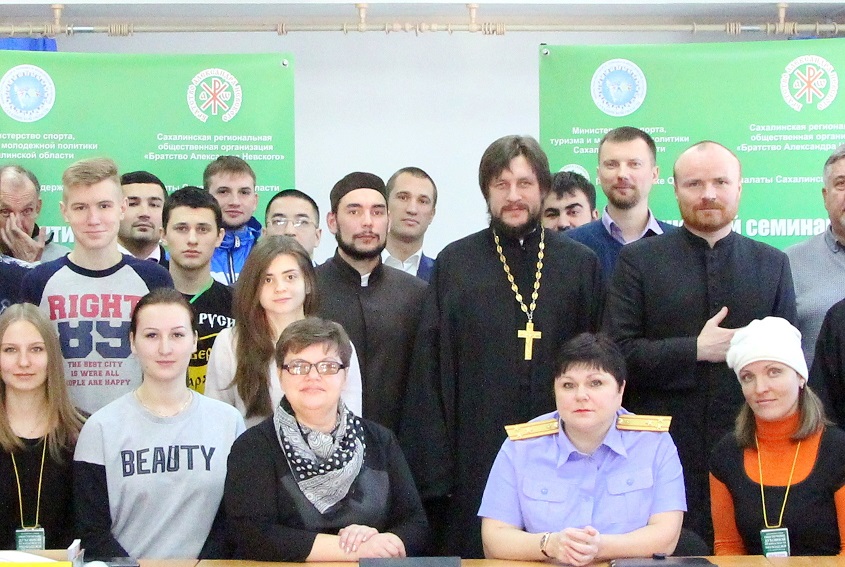 О духовной безопасности молодежи говорили на практическом семинаре в Южно-Сахалинске