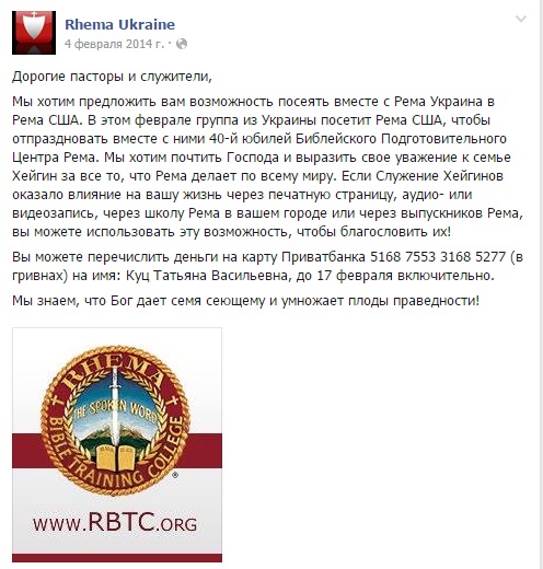Скриншот со страницы Rhema Ukraine на Facebook