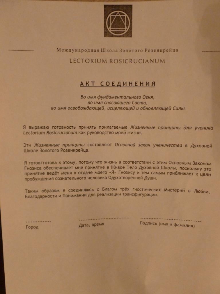 Нарушения прав человека в секте "Школа золотого Розенкрейца"