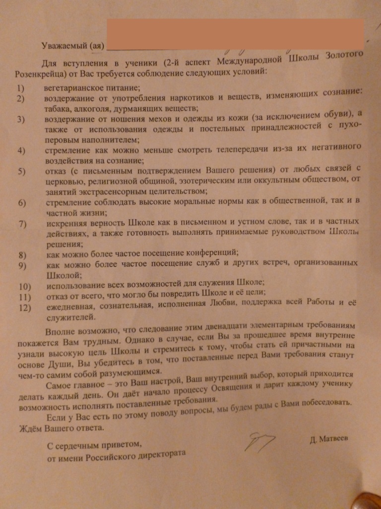Нарушения прав человека в секте "Школа золотого Розенкрейца"
