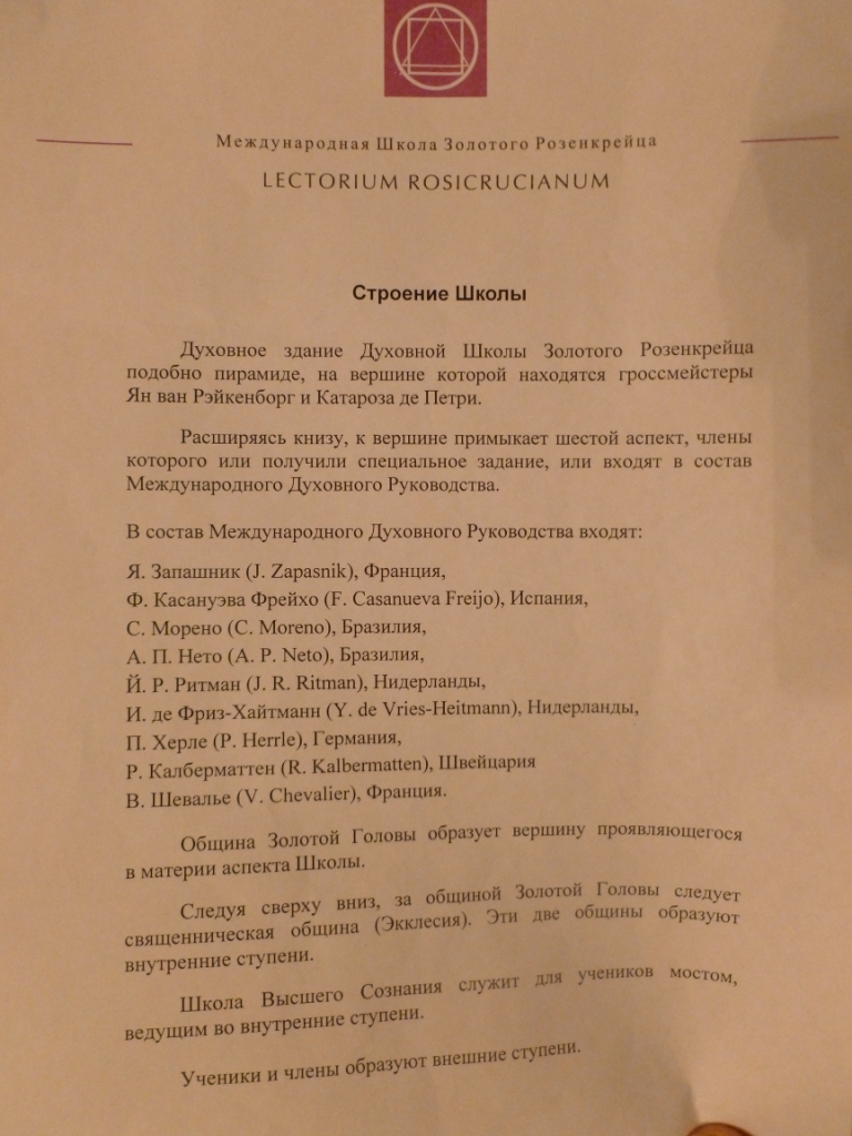 Нарушения прав человека в секте "Школа золотого Розенкрейца"
