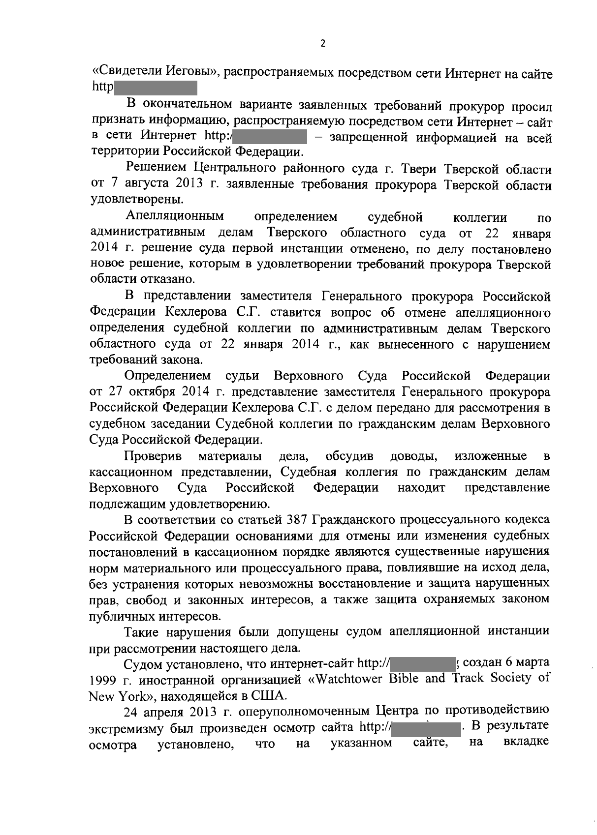 Определение Верховного Суда РФ от 02.12.2014 о признании экстремистским официального сайта  "Свидетели Иеговы"