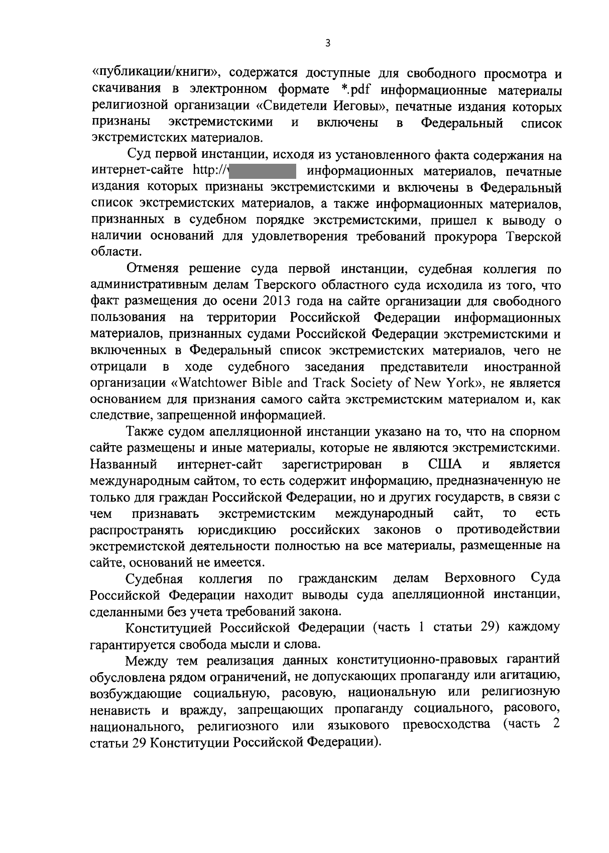 Определение Верховного Суда РФ от 02.12.2014 о признании экстремистским официального сайта  "Свидетели Иеговы"