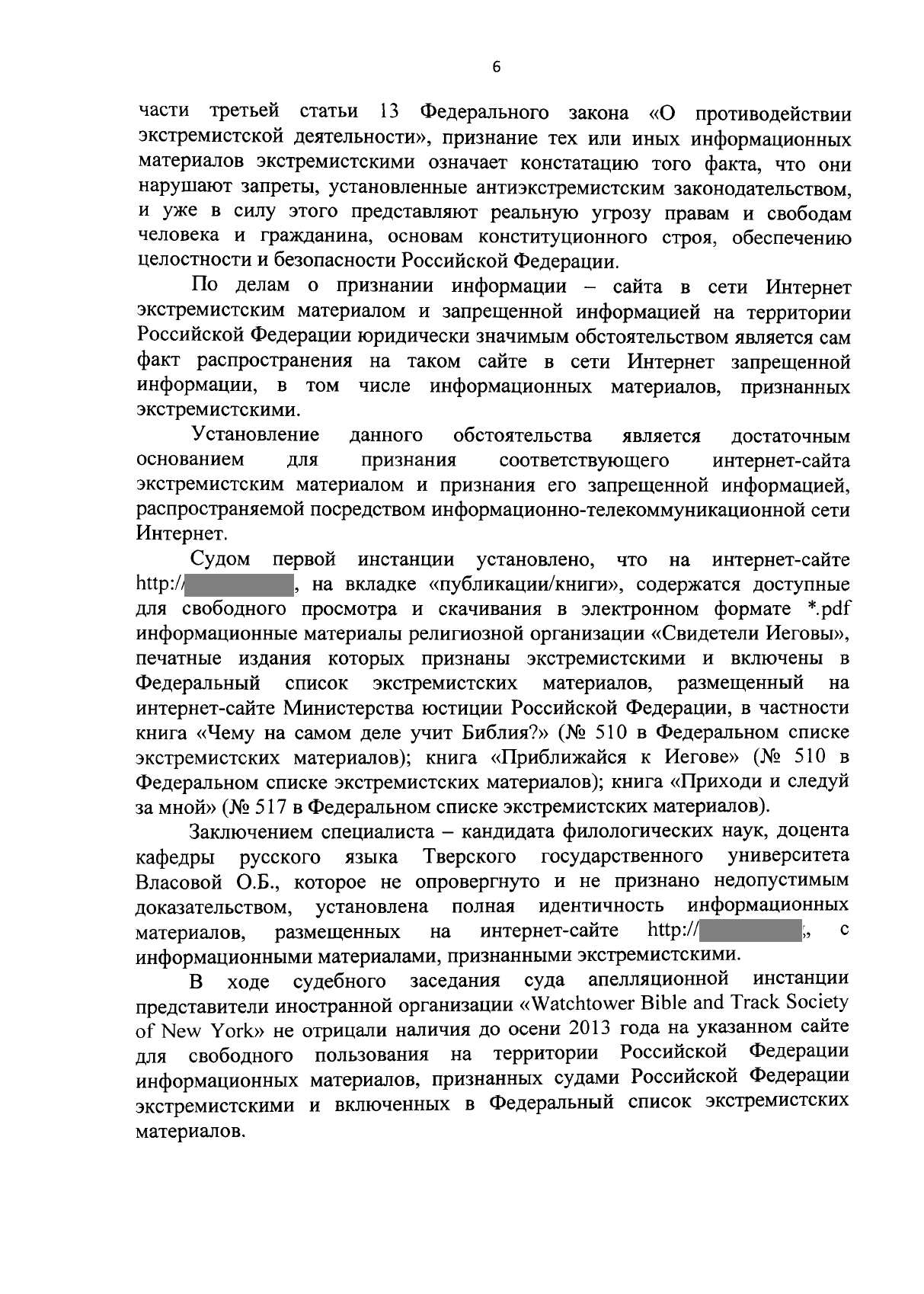 Определение Верховного Суда РФ от 02.12.2014 о признании экстремистским официального сайта  "Свидетели Иеговы"