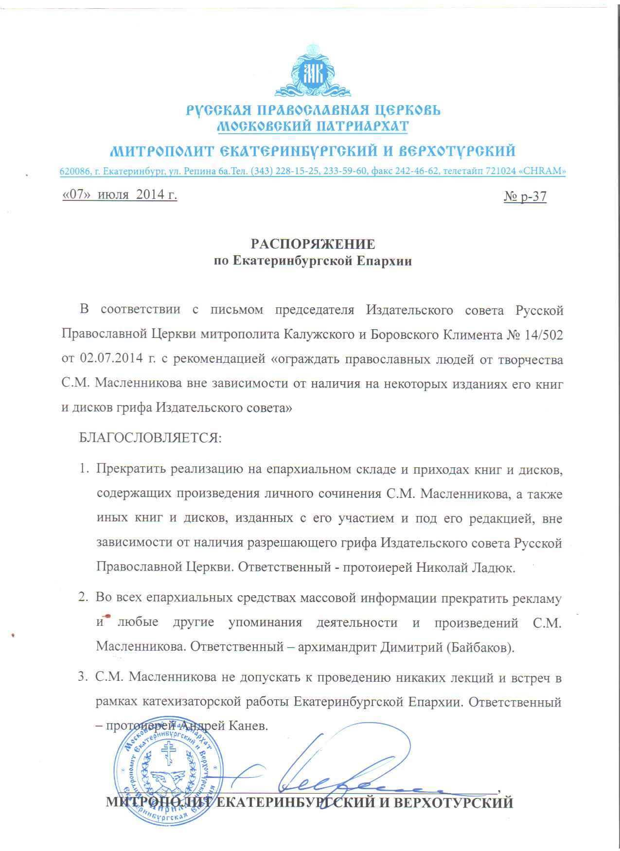 «Школа покаяния» С.М. Масленникова