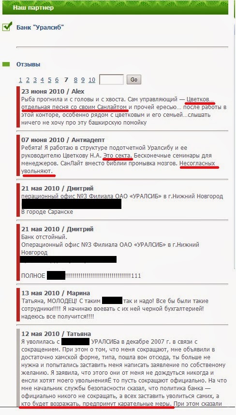 Агония «Уралсиба», или как Николай Цветков теряет свой банк