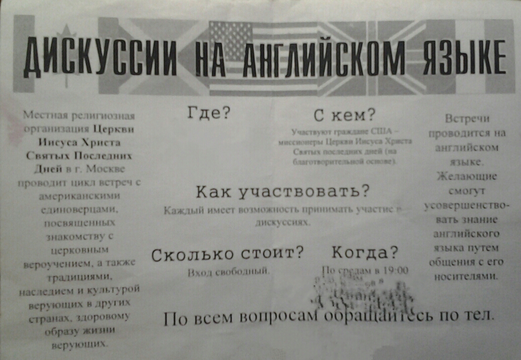Американская секта “Церковь Иисуса Христа Святых последних дней” (мормоны). Способы привлечения людей