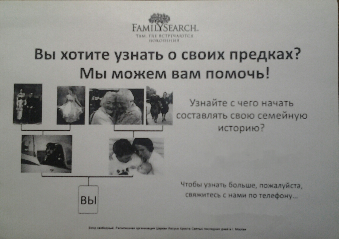 Американская секта “Церковь Иисуса Христа Святых последних дней” (мормоны). Способы привлечения людей
