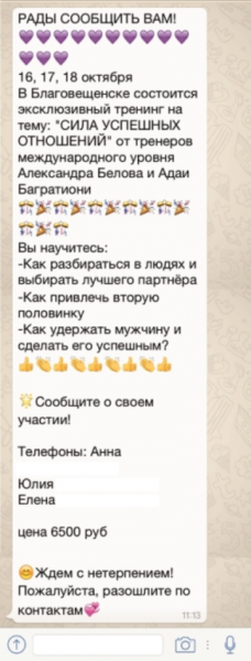 Некоторое время назад жена Николая получила подобное сообщение у себя в сетях. 