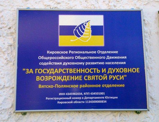В Кирове предупредили о появлении новой секты