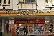 Саентологическая "церкоhttp://iriney.ru/upload/news2015/%D0%92%20%D0%9C%D0%BE%D1%81%D0%BA%D0%B2%D0%B5%20%D0%B2%D0%BE%D0%B7%D0%B1%D1%83%D0%B4%D0%B8%D0%BB%D0%B8%20%D1%83%D0%B3%D0%BE%D0%BB%D0%BE%D0%B2%D0%BD%D0%BE%D0%B5%20%D0%B4%D0%B5%D0%BB%D0%BE%20%D0%B2%20%D0%BE%D1%82%D0%BD%D0%BE%D1%88%D0%B5%D0%BD%D0%B8%D0%B8%20%D1%81%D0%B0%D0%B5%D0%BD%D1%82%D0%BE%D0%BB%D0%BE%D0%B3%D0%B8%D1%87%D0%B5%D1%81%D0%BA%D0%BE%D0%B9%20%D1%86%D0%B5%D1%80%D0%BA%D0%B2%D0%B8.jpgвь" в Москве