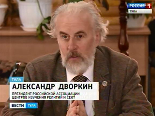 В Тулу прибыл борец с деструктивными сектами