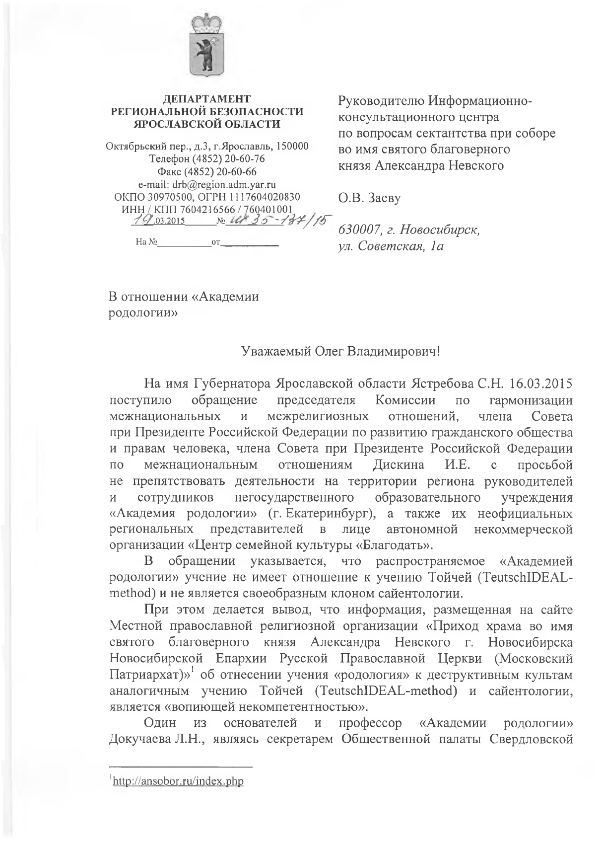 Запрос Департамента региональной безопасности Ярославской области