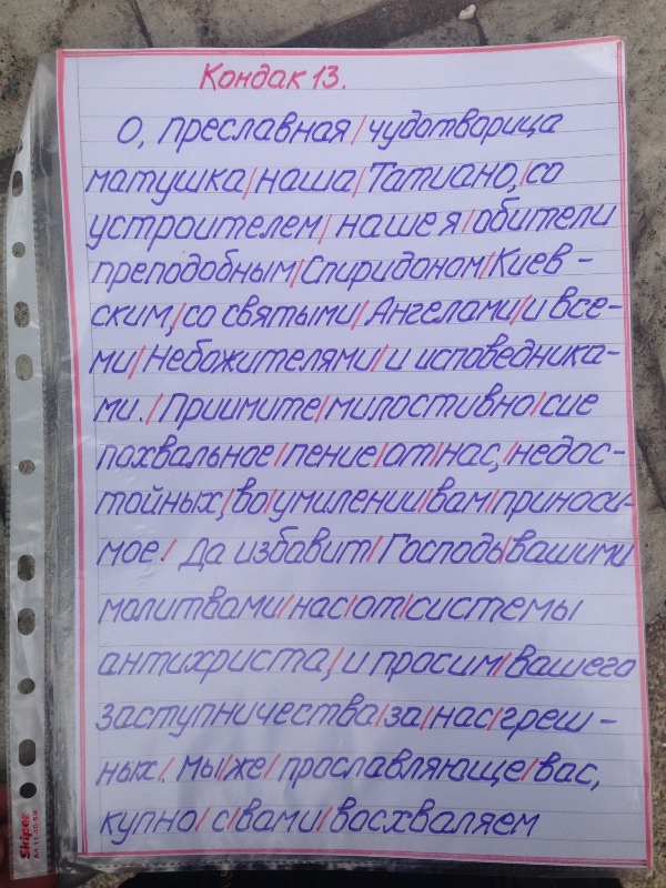 Молитва «исповеднице Татьяне»