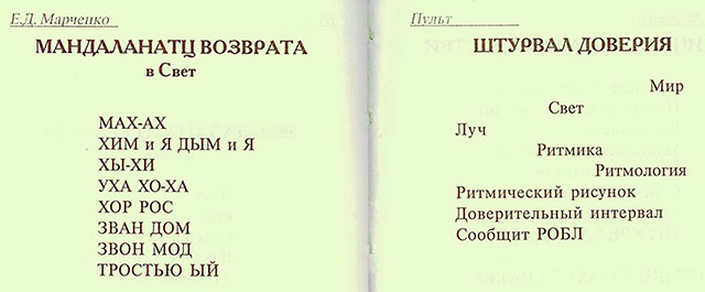 Исповедь Александра. Опыт пребывания в оккультной ньюэйджевской секте «Радастея»