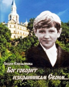 Книга «Ах Мама, Маменька…»: История святости или история болезни?