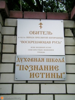 Духовная школа Фотинии "Познание истины"