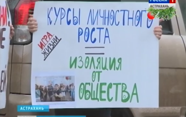 «Молодая гвардия» провела пикет против тренинг-центра «Игра жизни»