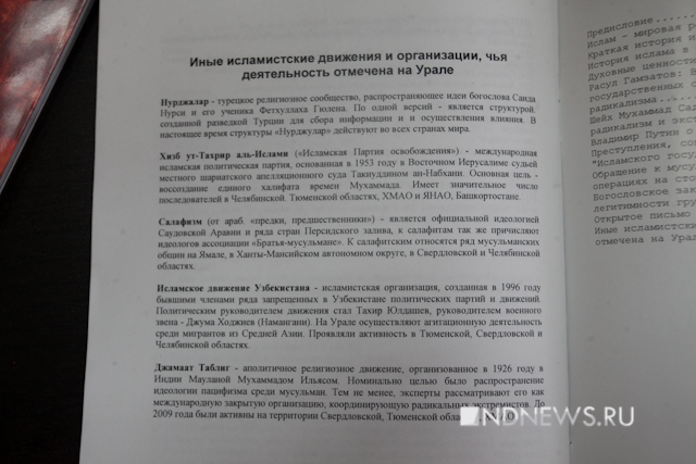 Страница из брошюры «Смута ИГИЛ»