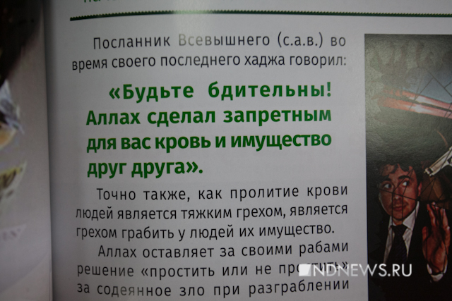 Страница из брошюры «Смута ИГИЛ»