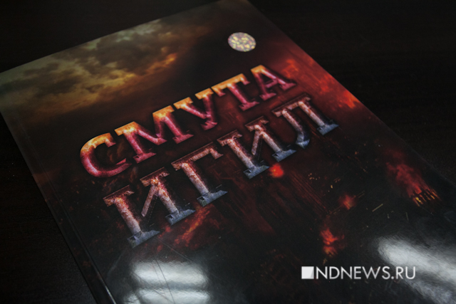 Брошюра «Смута ИГИЛ»