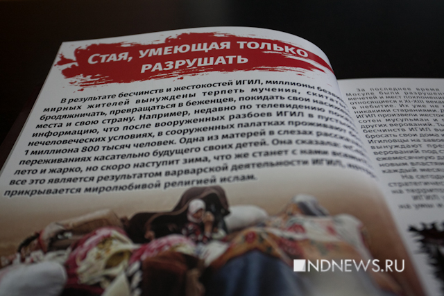 Страница из брошюры «Смута ИГИЛ»