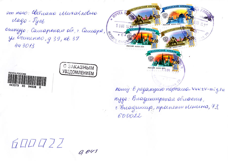 Письмо от Пеуновой